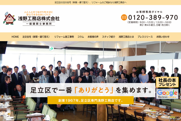 浅野工務店株式会社公式サイトの画面