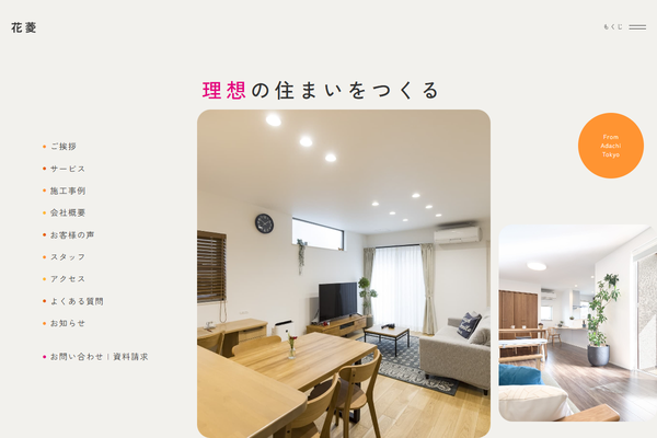 株式会社 花菱公式サイトの画面