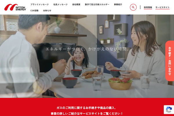 日東エネルギー株式会社公式サイトの画面