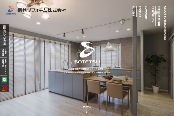 相鉄リフォーム株式会社公式サイトの画面