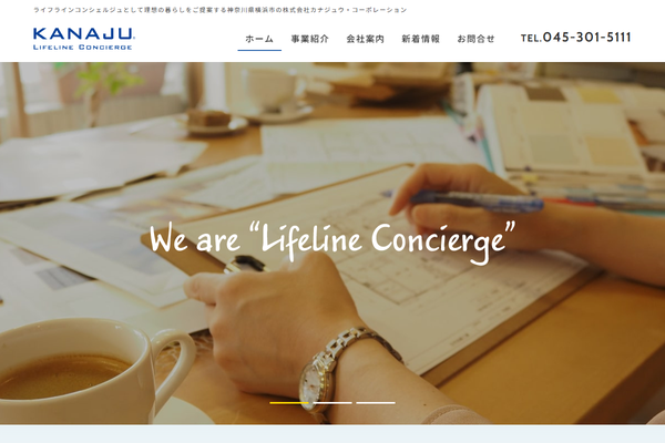 株式会社カナジュウ・コーポレーション公式サイトの画面