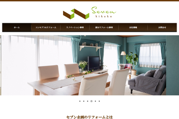 有限会社セブン企画公式サイトの画面