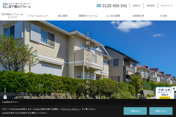 株式会社高千穂公式サイトの画面