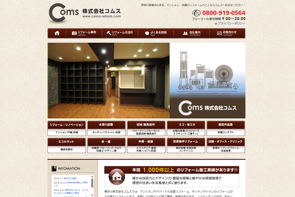 株式会社コムス公式サイトの画面