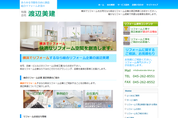 有限会社渡辺美建公式サイトの画面