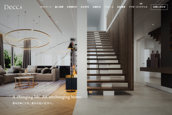 デックス株式会社公式サイトの画面