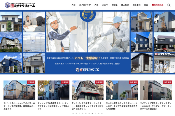 有限会社建装社公式サイトの画面