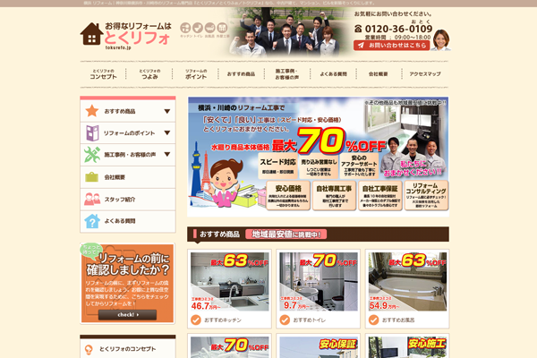 クレインホーム株式会社公式サイトの画面