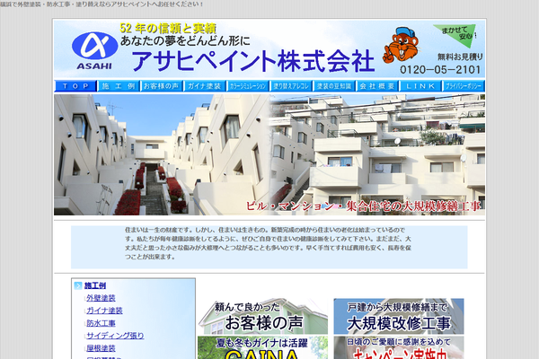 アサヒペイント株式会社公式サイトの画面