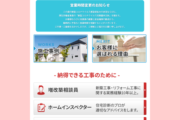 プロテクト株式会社公式サイトの画面