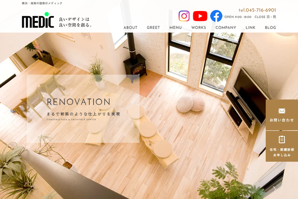 株式会社メディック・株式会社メディック一級建築士事務所公式サイトの画面