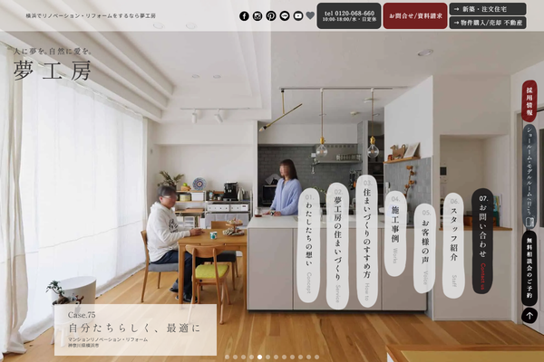 株式会社夢工房公式サイトの画面