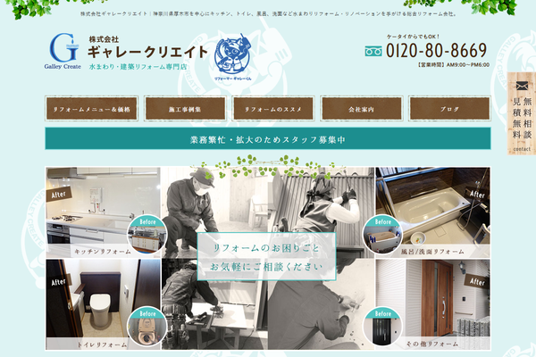 株式会社ギャレークリエイト公式サイトの画面