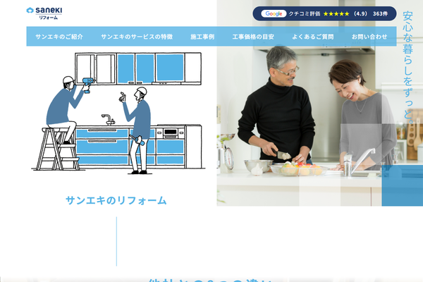 株式会社サンエキ公式サイトの画面