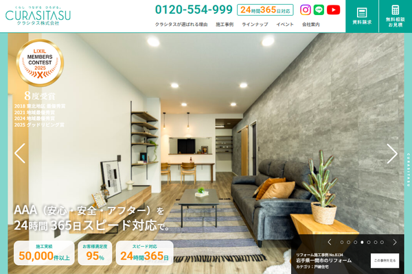 クラシタス株式会社公式サイトの画面