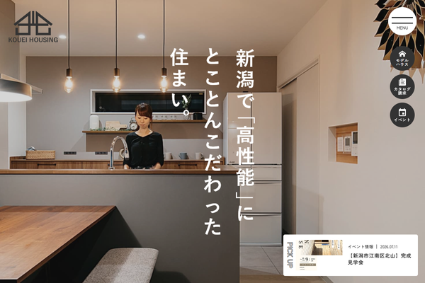 株式会社光英住宅公式サイトの画面