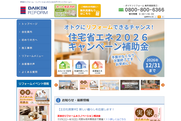 株式会社大建建設公式サイトの画面