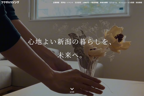 フクダハウジング株式会社公式サイトの画面