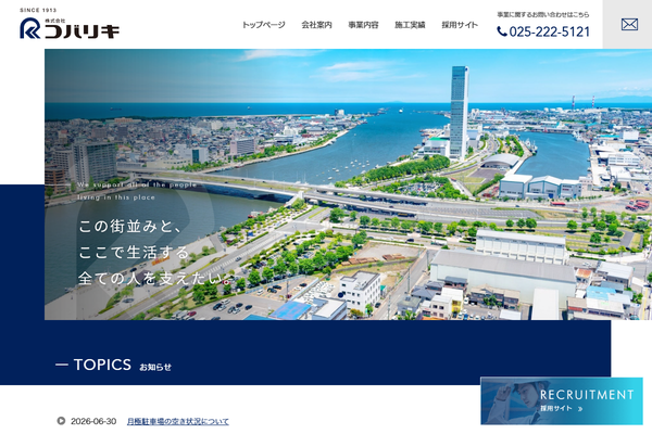株式会社コバリキ公式サイトの画面
