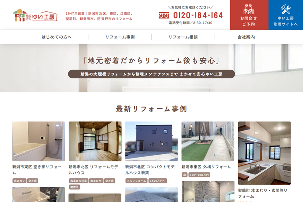 株式会社ゆい工房公式サイトの画面