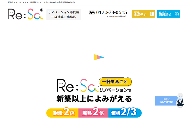 株式会社長北工務店公式サイトの画面