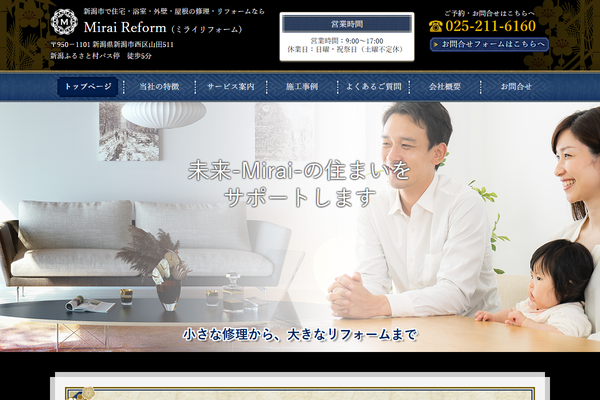 MiraiReform合同会社公式サイトの画面