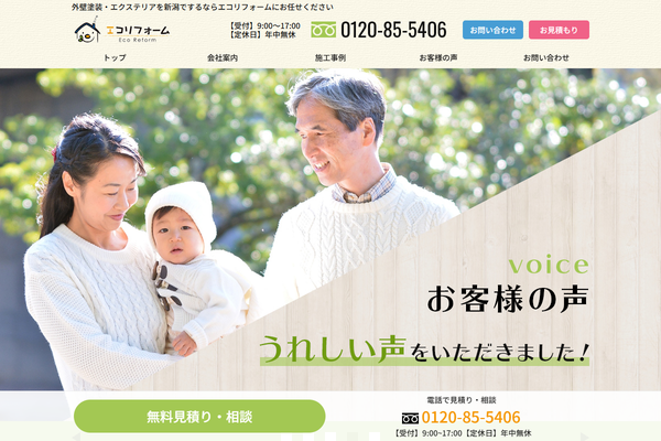小木工業株式会社公式サイトの画面