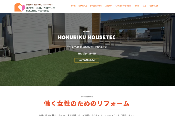 株式会社 北陸ハウステック公式サイトの画面