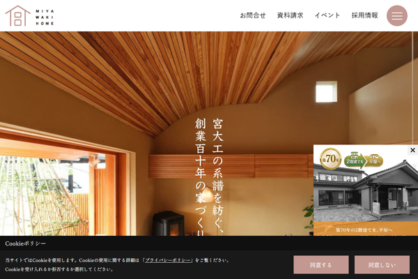 株式会社ミヤワキ建設公式サイトの画面