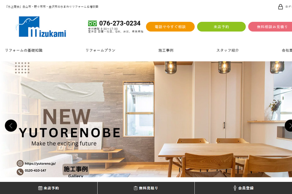 株式会社水上商会公式サイトの画面
