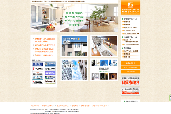 株式会社山本コーキング公式サイトの画面