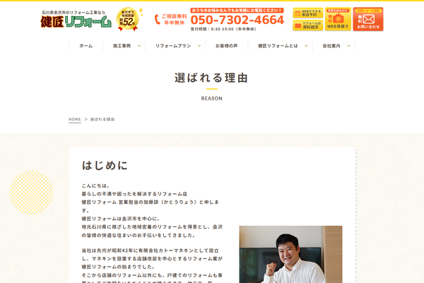 株式会社カトー公式サイトの画面