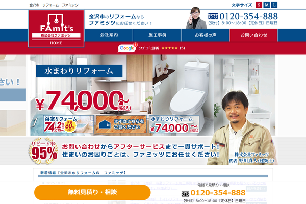 株式会社ファミッツ公式サイトの画面