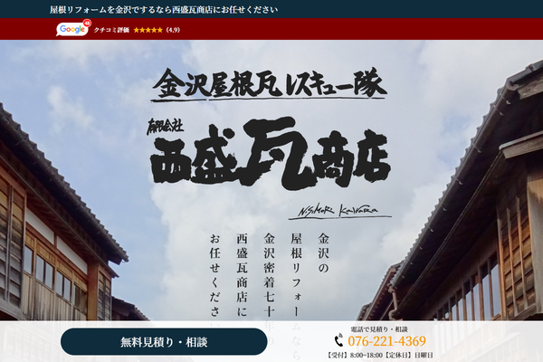 有限会社西盛瓦商店公式サイトの画面