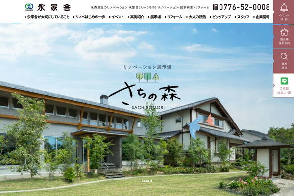 永家舎（永森建設株式会社）公式サイトの画面