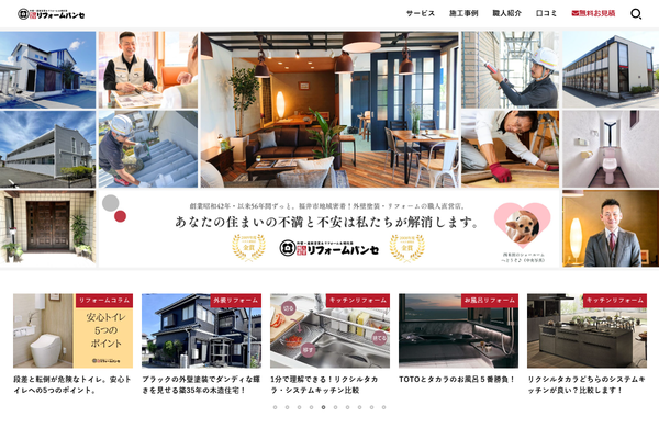 株式会社パンセ公式サイトの画面
