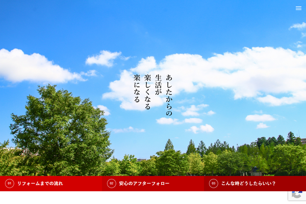 アスラクホーム公式サイトの画面
