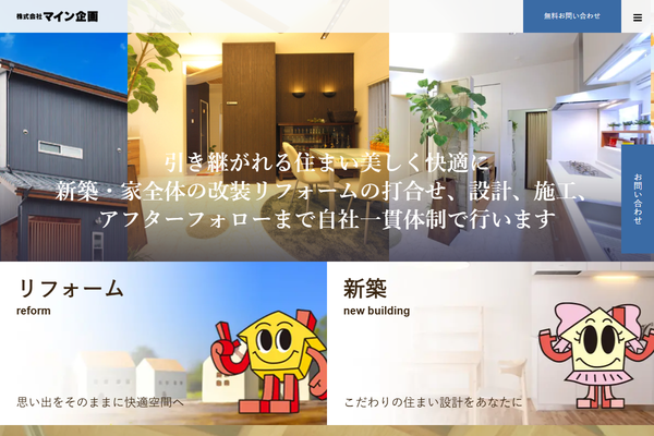 株式会社マイン企画公式サイトの画面