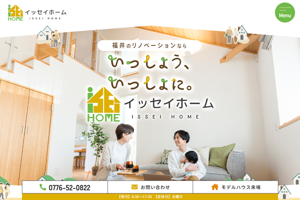 有限会社イッセイホーム公式サイトの画面