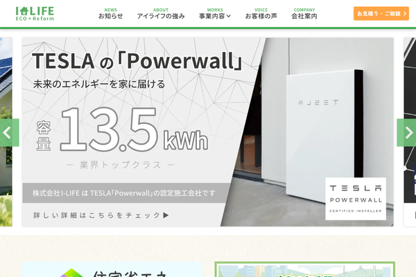 株式会社I-LIFE公式サイトの画面