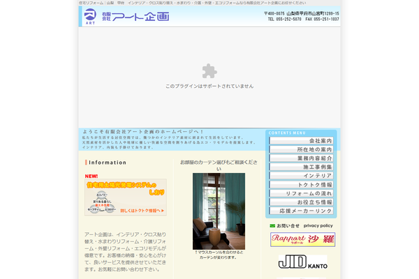 有限会社アート企画公式サイトの画面
