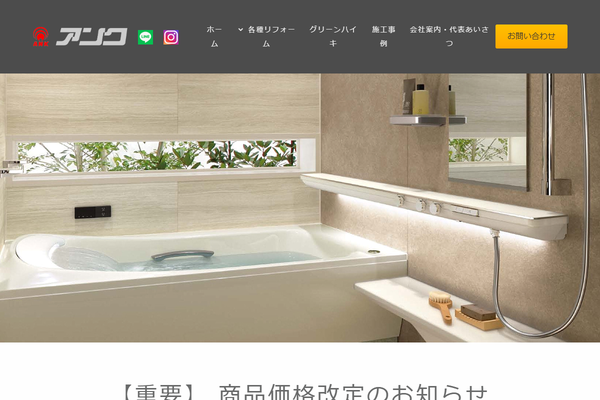 株式会社アンク公式サイトの画面