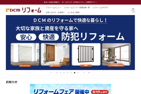 DCMくろがねや株式会社公式サイトの画面