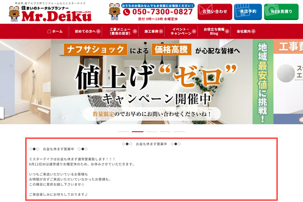 ミスターデイク株式会社公式サイトの画面