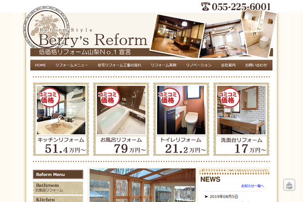 株式会社ベリーズコーポレーション公式サイトの画面