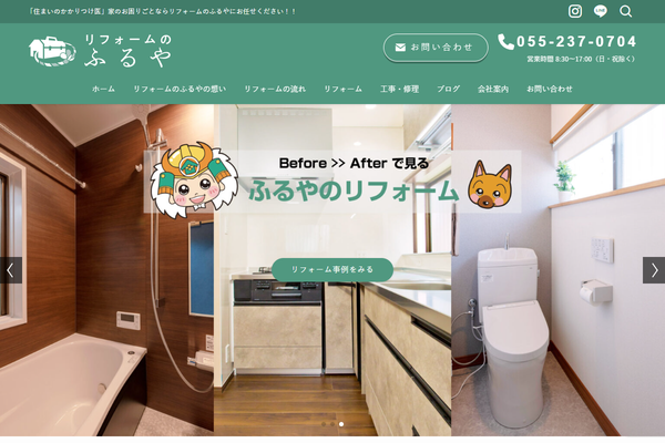 有限会社古屋商店公式サイトの画面