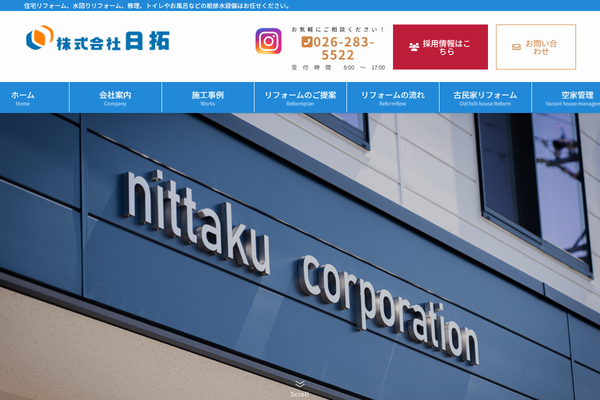 株式会社日拓公式サイトの画面