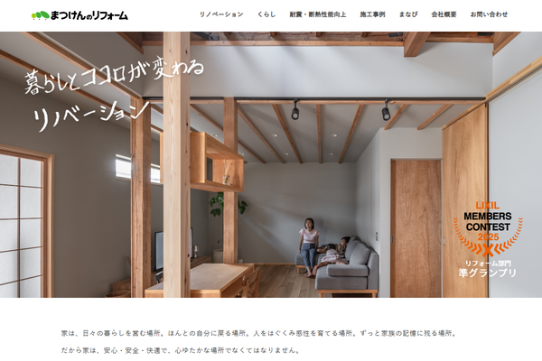 松代建設工業株式会社公式サイトの画面