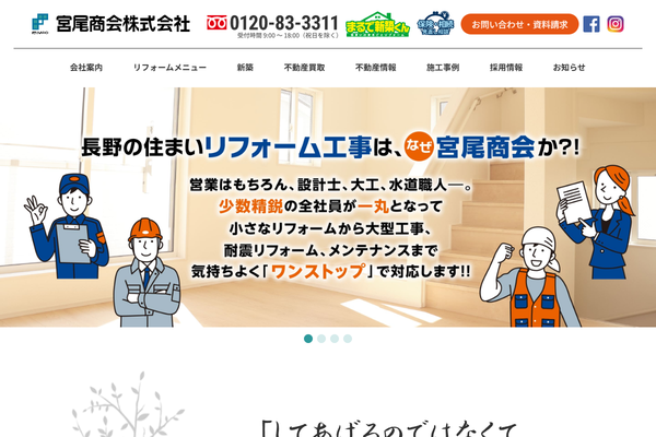 宮尾商会株式会社公式サイトの画面
