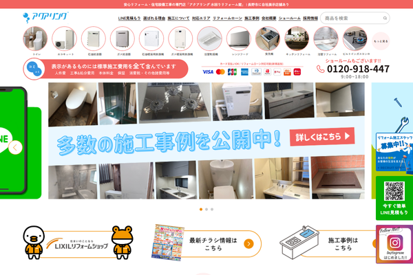 有限会社アクアリング公式サイトの画面